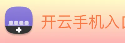 开云手机入口官网 Logo